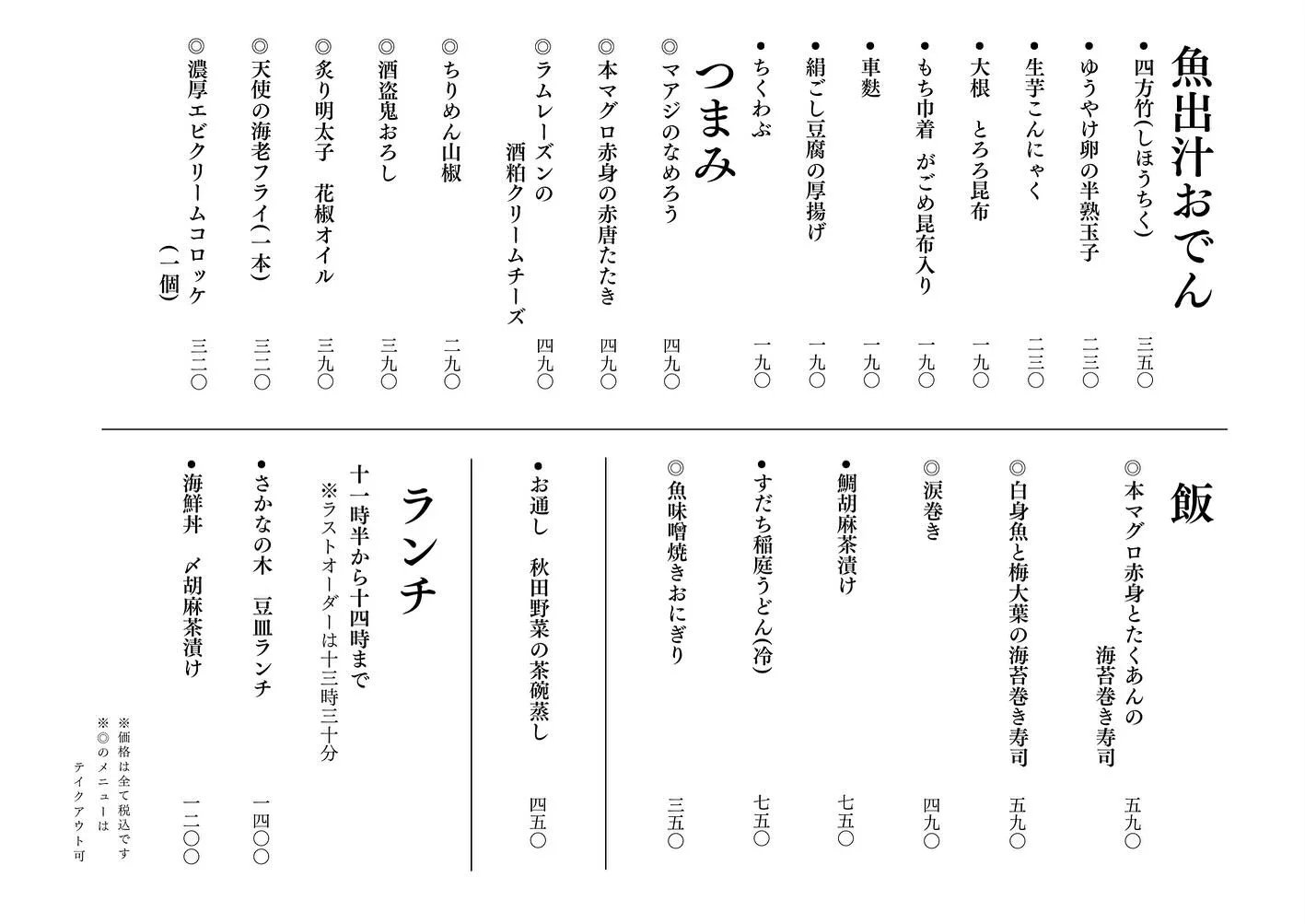さかなの木11月3日のメニューです。