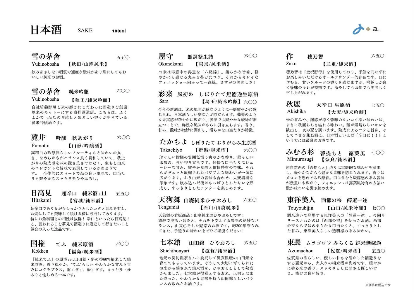 さかなの木11月3日のメニューです。