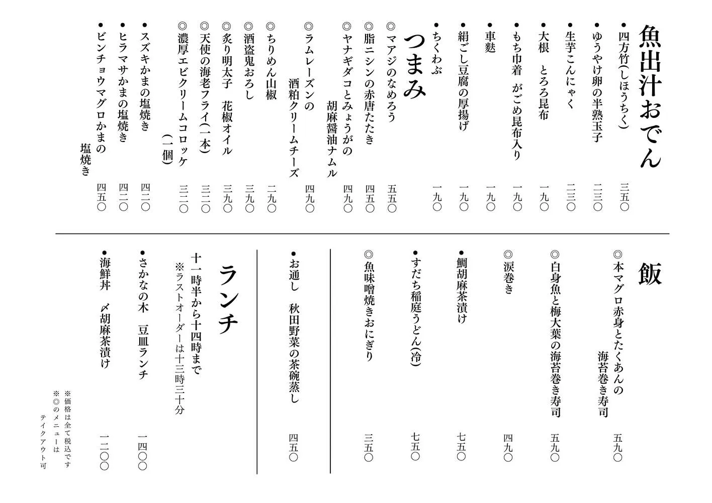 さかなの木11月4日のメニューです。