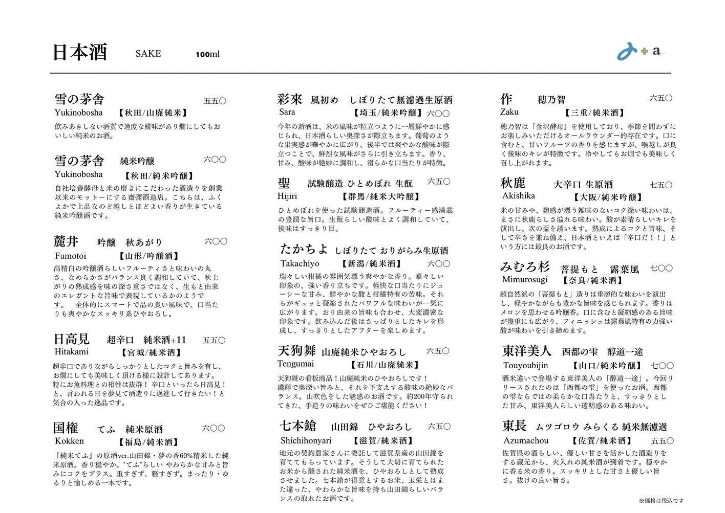 さかなの木11月4日のメニューです。