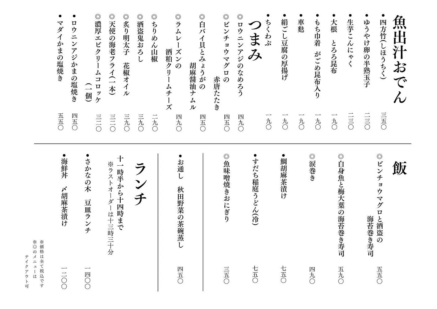 さかなの木11月6日のメニューです。