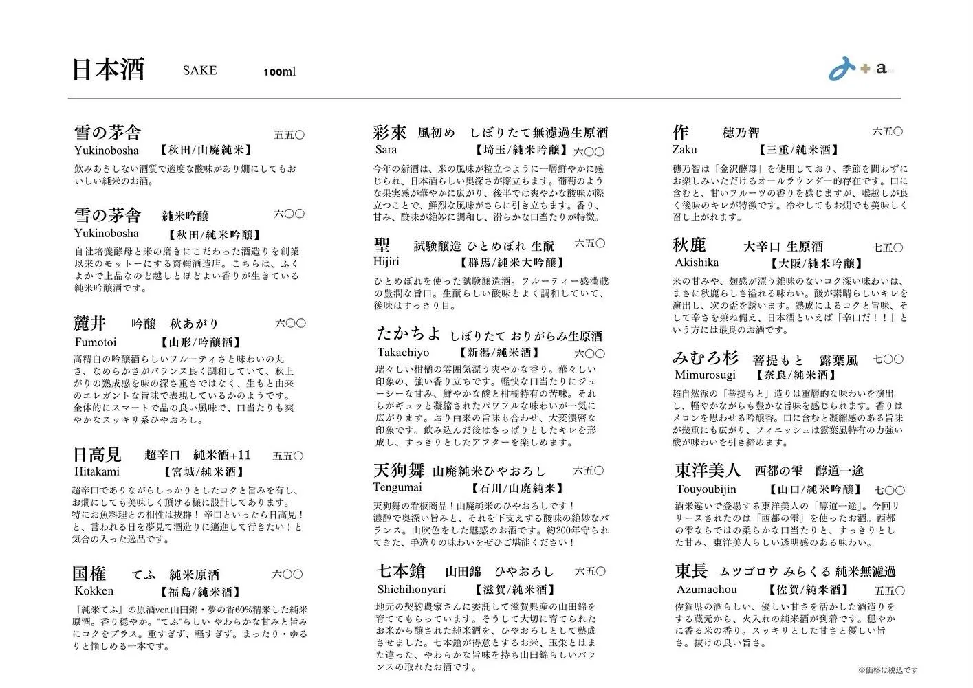 さかなの木11月6日のメニューです。