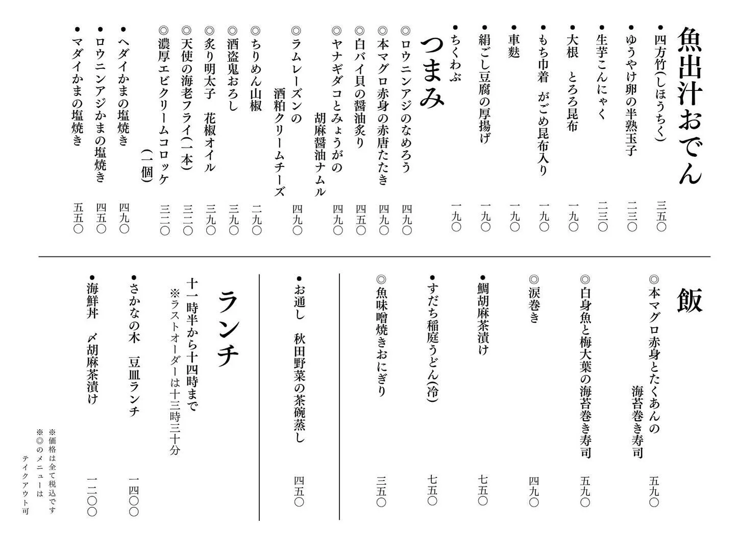 さかなの木11月7日のメニューです。
