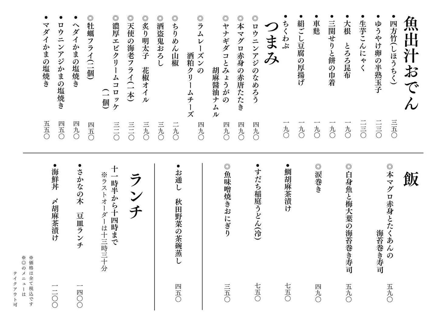 さかなの木11月8日のメニューです。