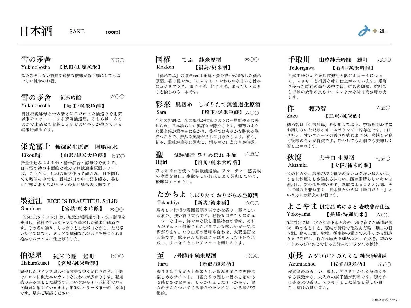 さかなの木11月8日のメニューです。