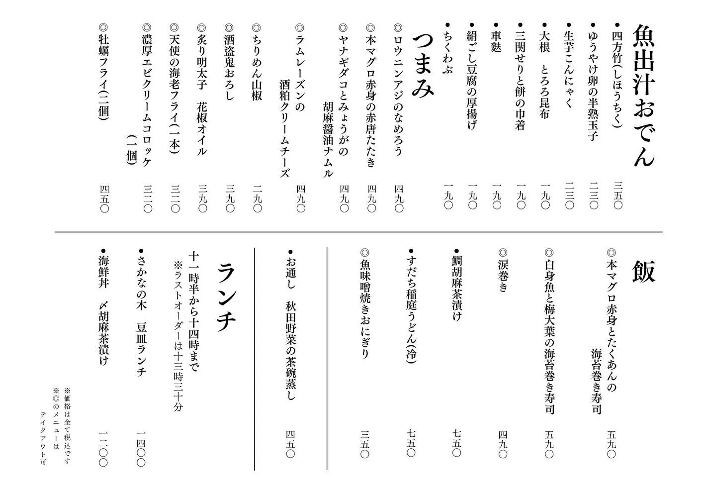 さかなの木11月10日のメニューです。