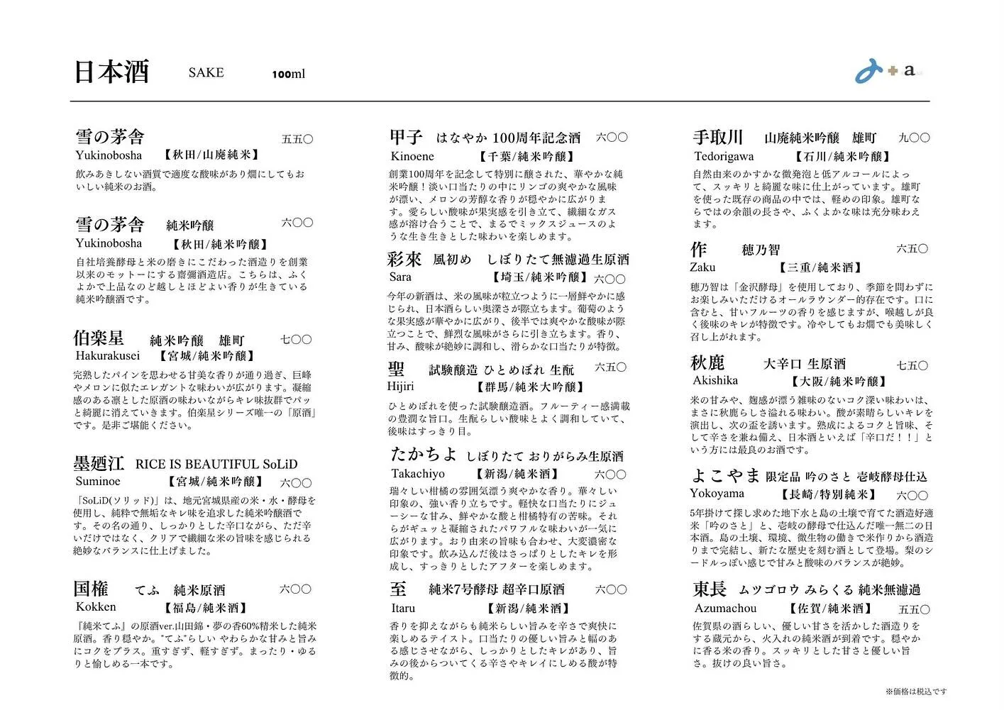 さかなの木11月10日のメニューです。