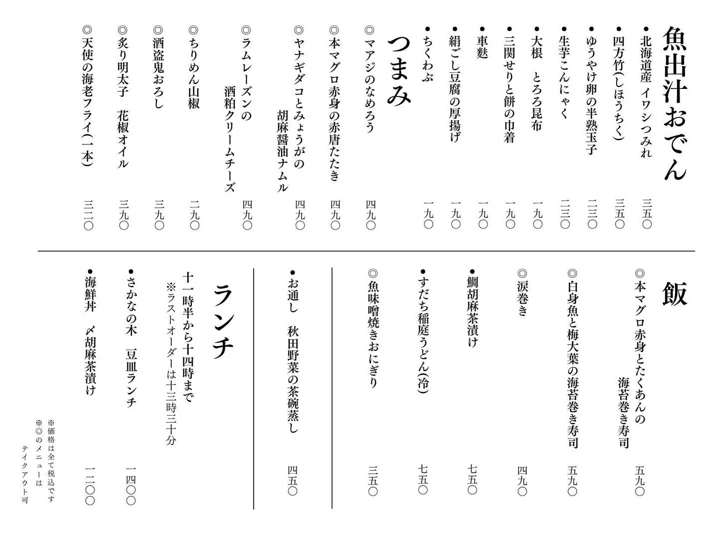 さかなの木11月11日のメニューです。