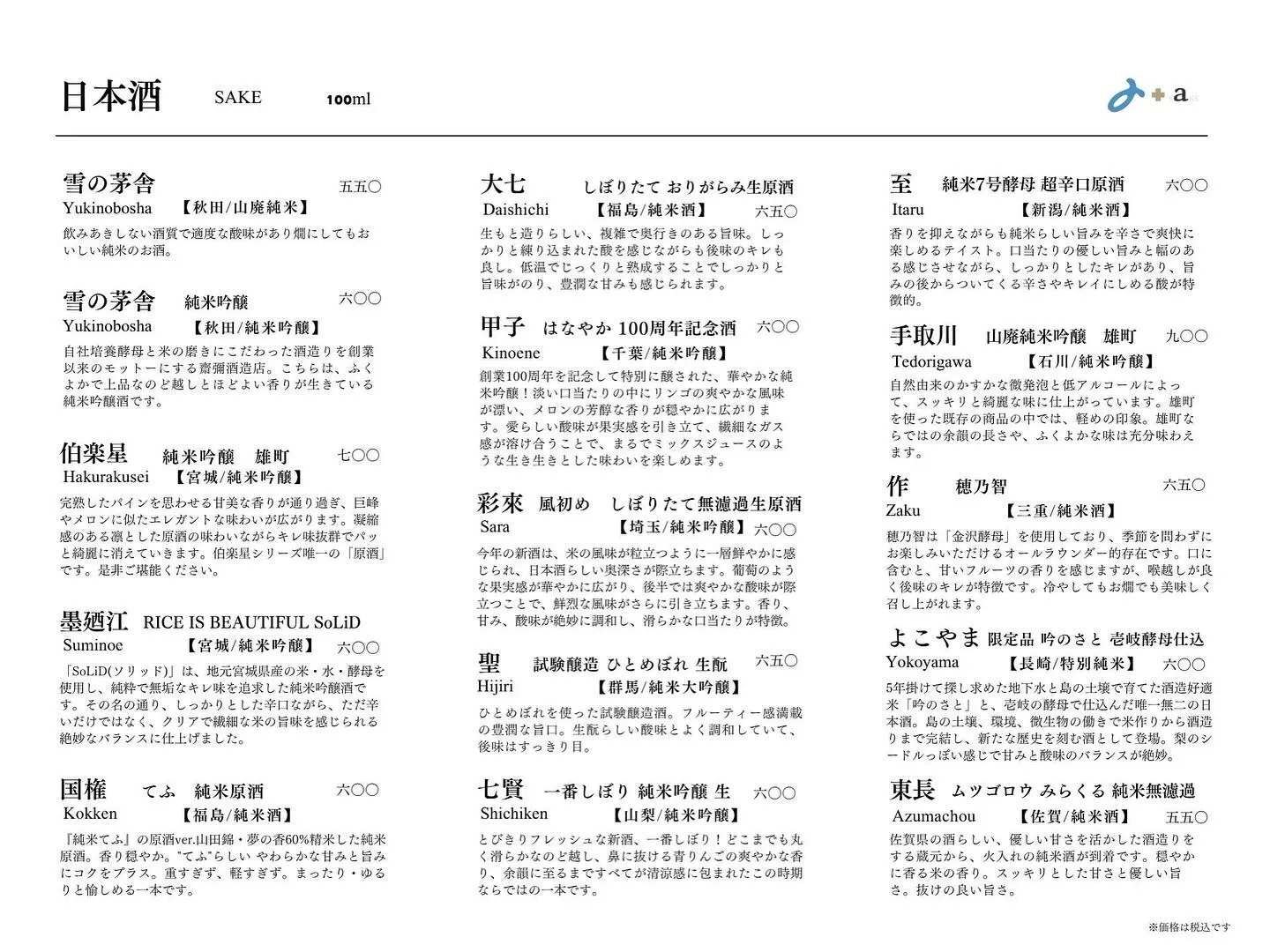 さかなの木11月11日のメニューです。