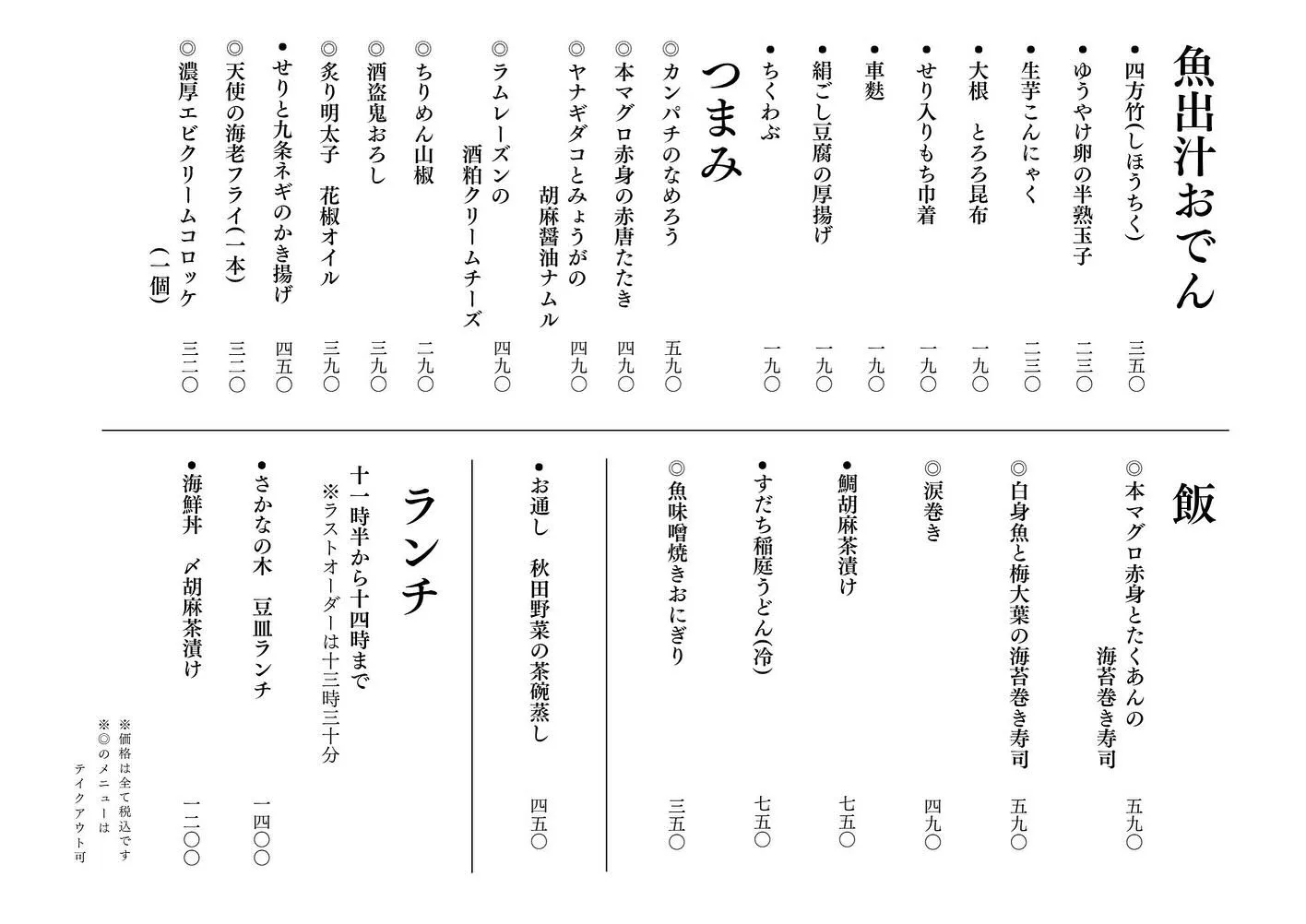 さかなの木11月13日のメニューです。