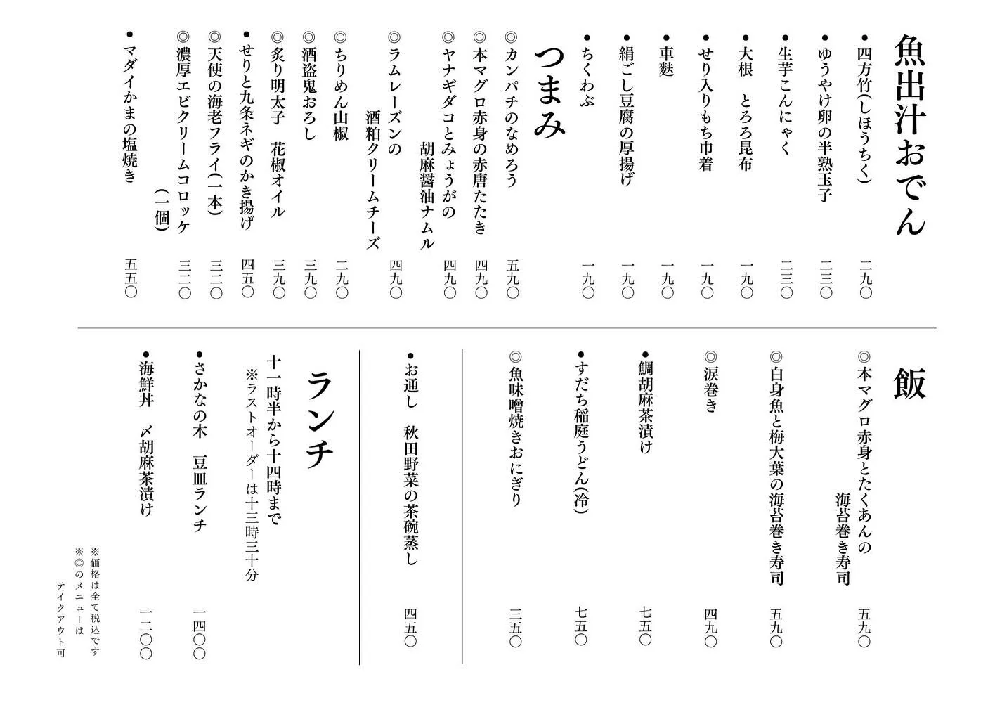 さかなの木11月14日のメニューです。