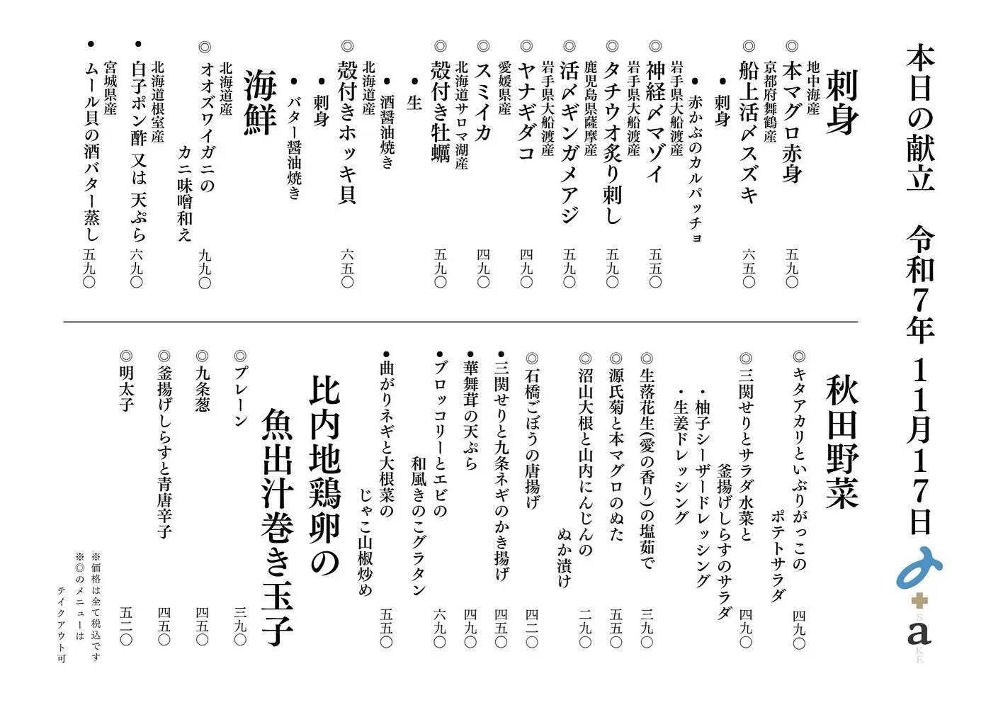 さかなの木11月17日のメニューです。