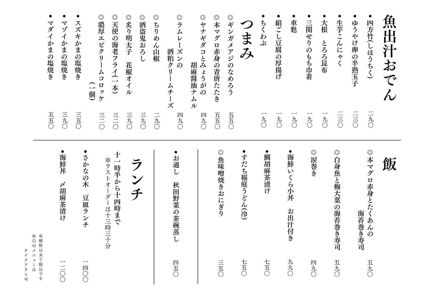 さかなの木11月17日のメニューです。
