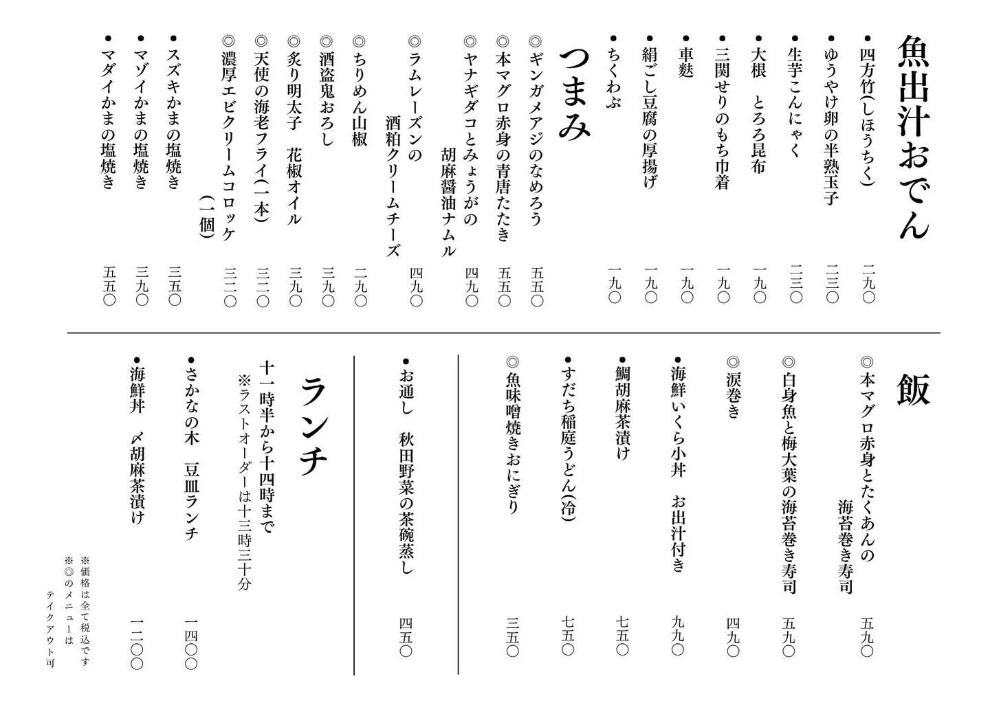 さかなの木11月18日のメニューです。