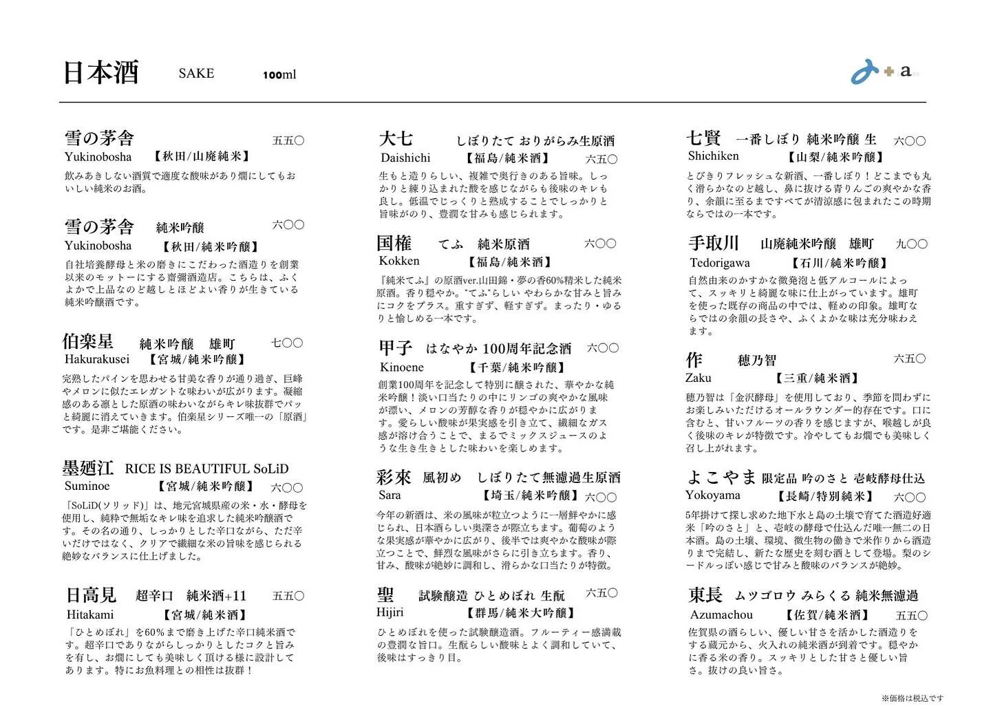 さかなの木11月18日のメニューです。
