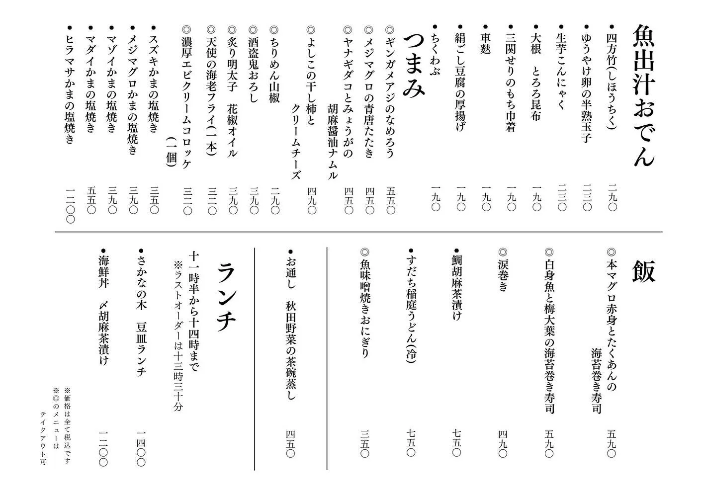 さかなの木11月19日のメニューです。