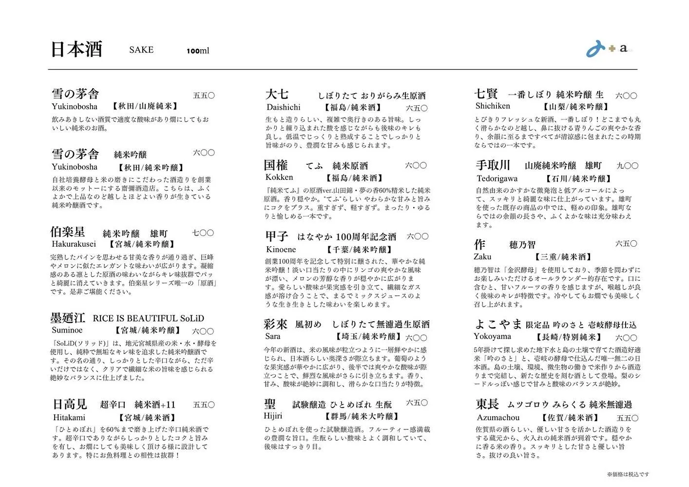 さかなの木11月19日のメニューです。