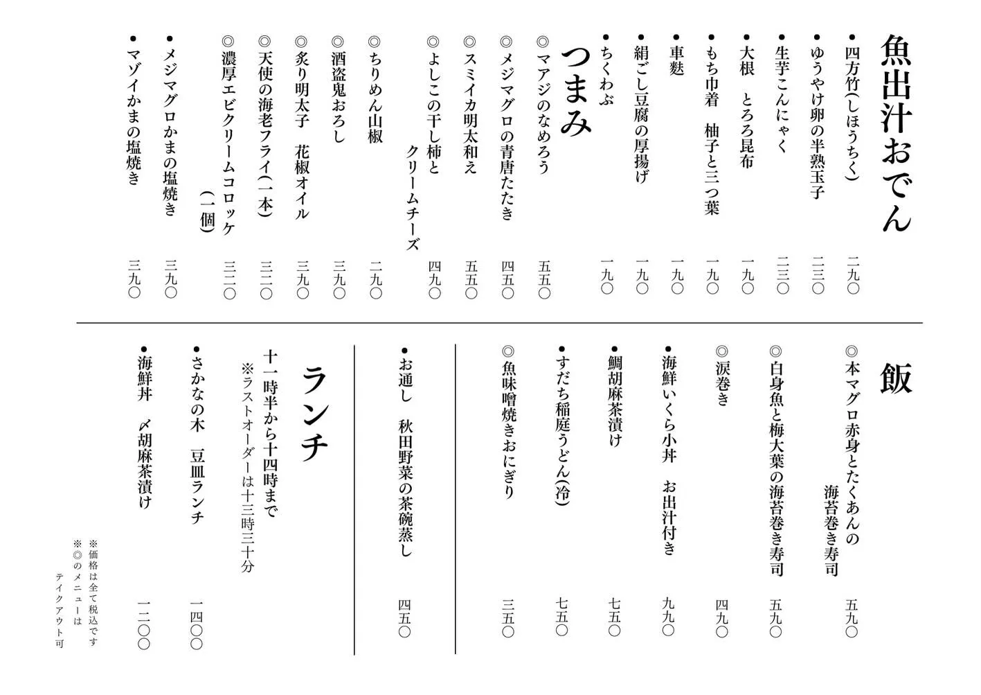 さかなの木11月20日のメニューです。