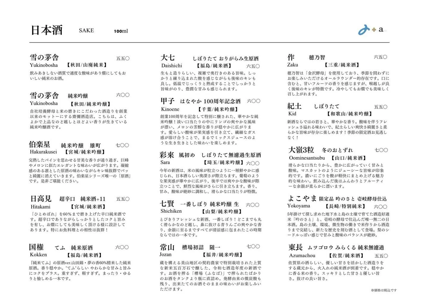 さかなの木11月21日のメニューです。