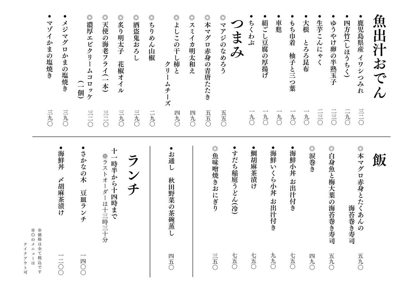 さかなの木11月22日のメニューです。