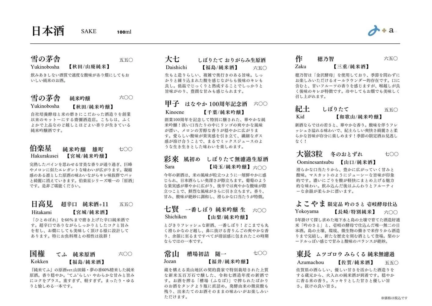 さかなの木11月22日のメニューです。