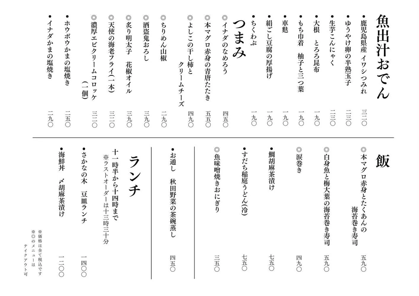 さかなの木11月25日のメニューです。
