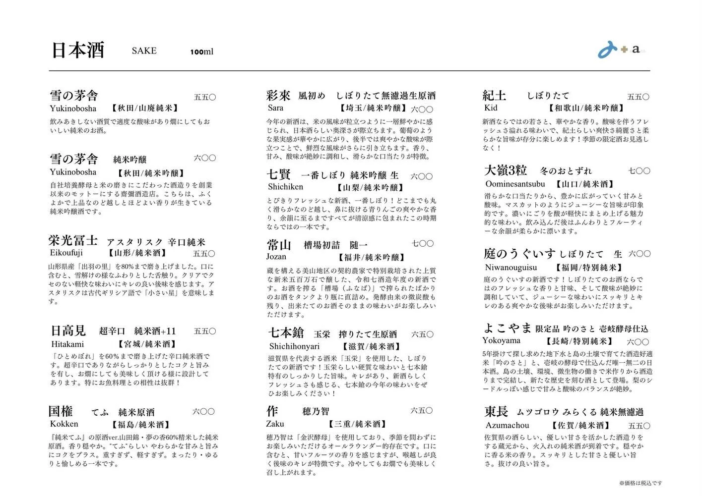 さかなの木11月25日のメニューです。