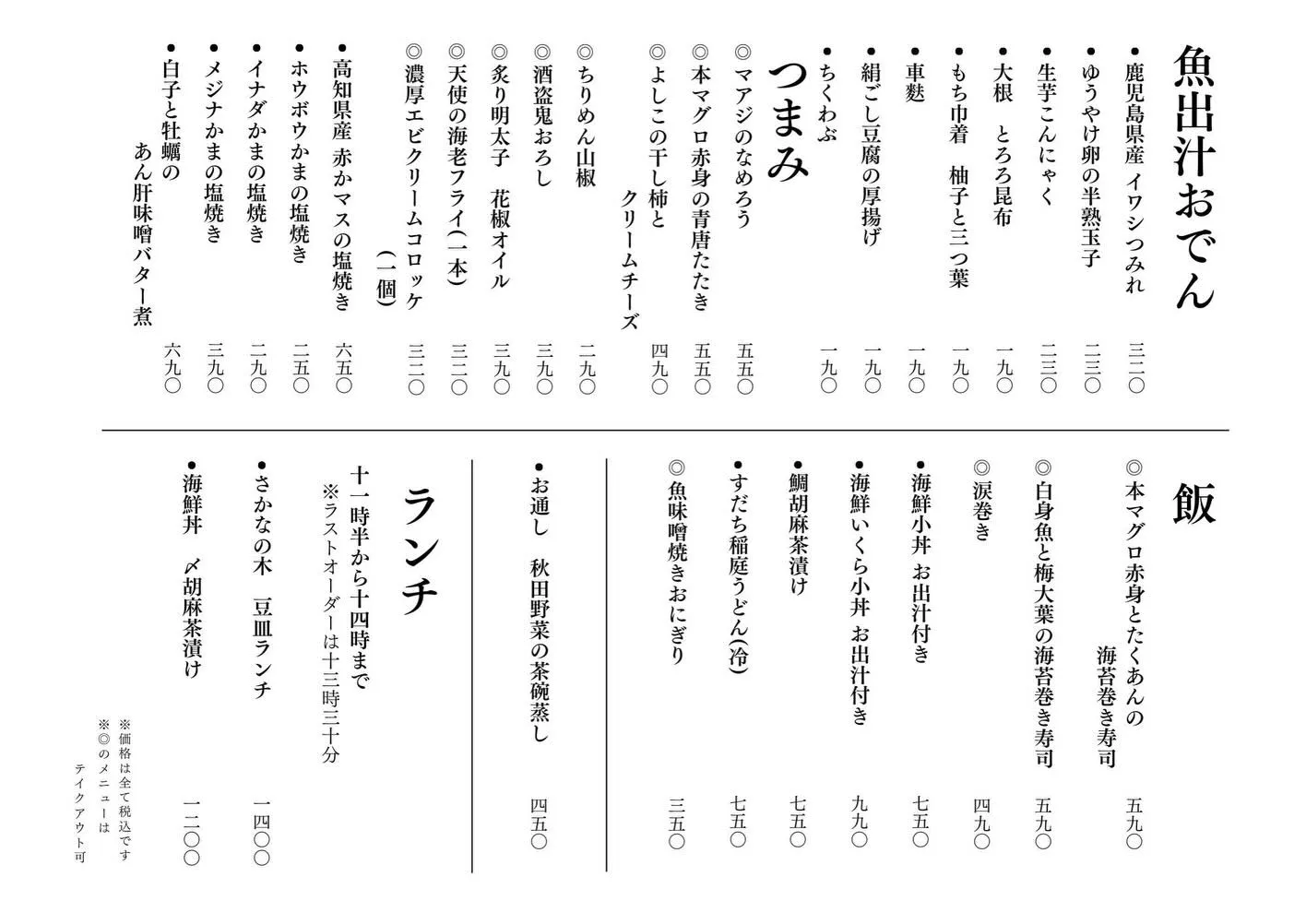 さかなの木11月26日のメニューです。