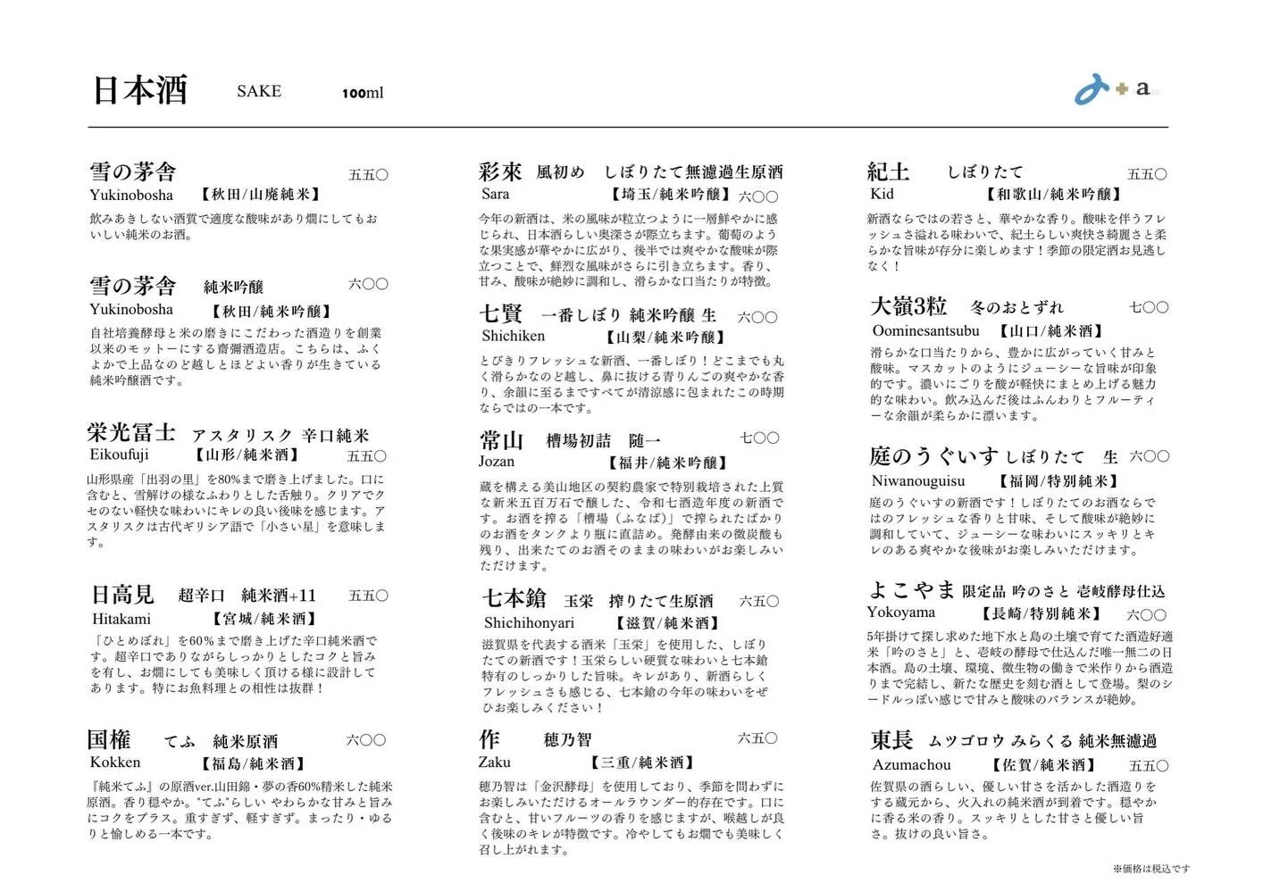 さかなの木11月26日のメニューです。