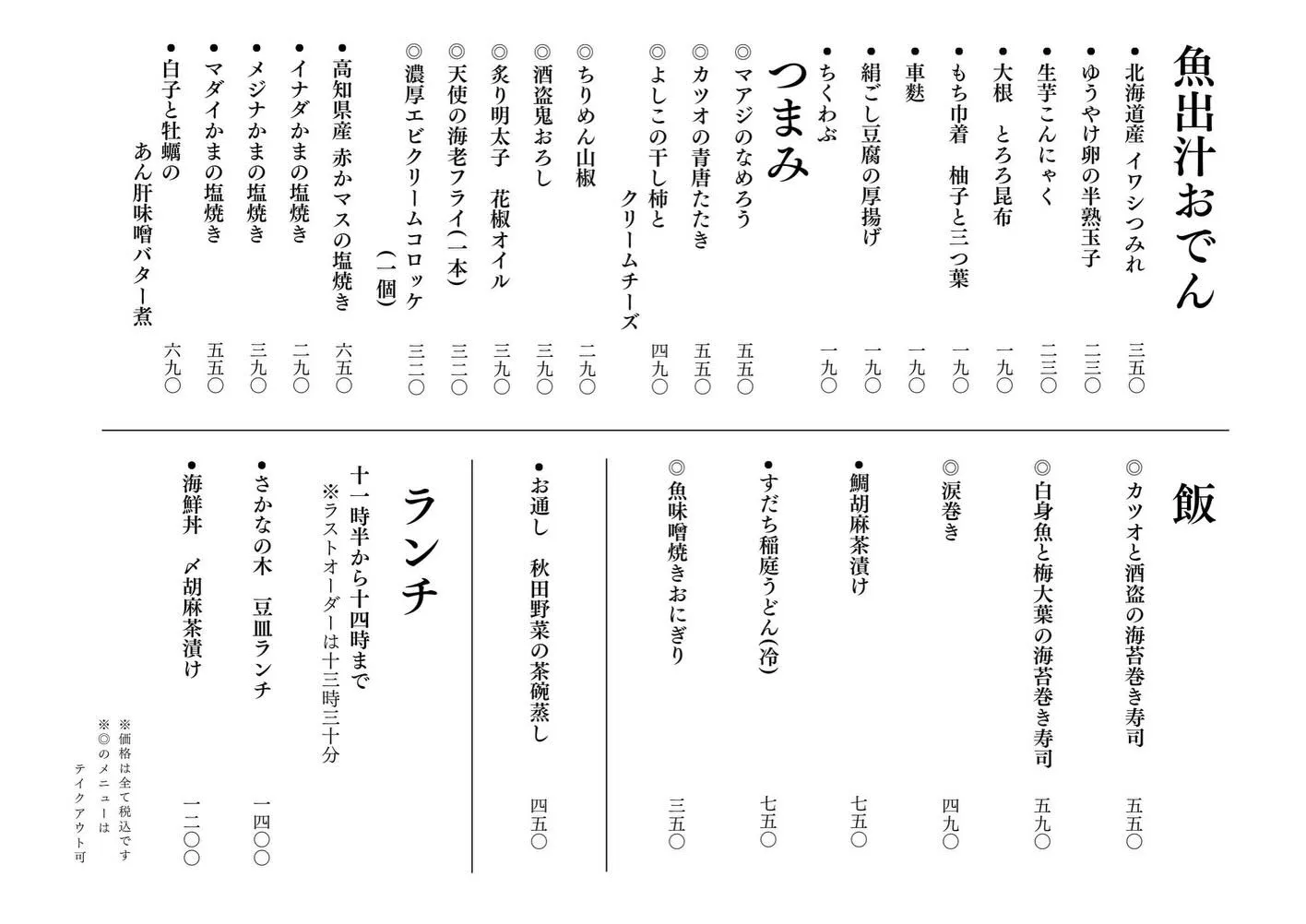 さかなの木11月28日のメニューです。
