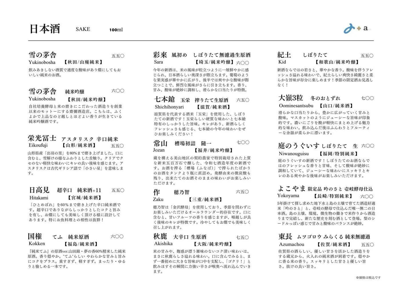 さかなの木11月28日のメニューです。