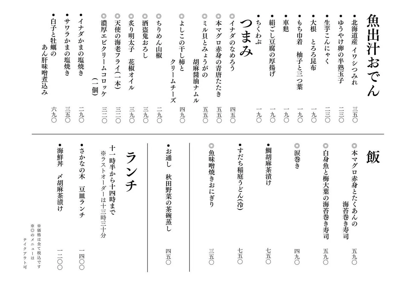 さかなの木11月29日のメニューです。
