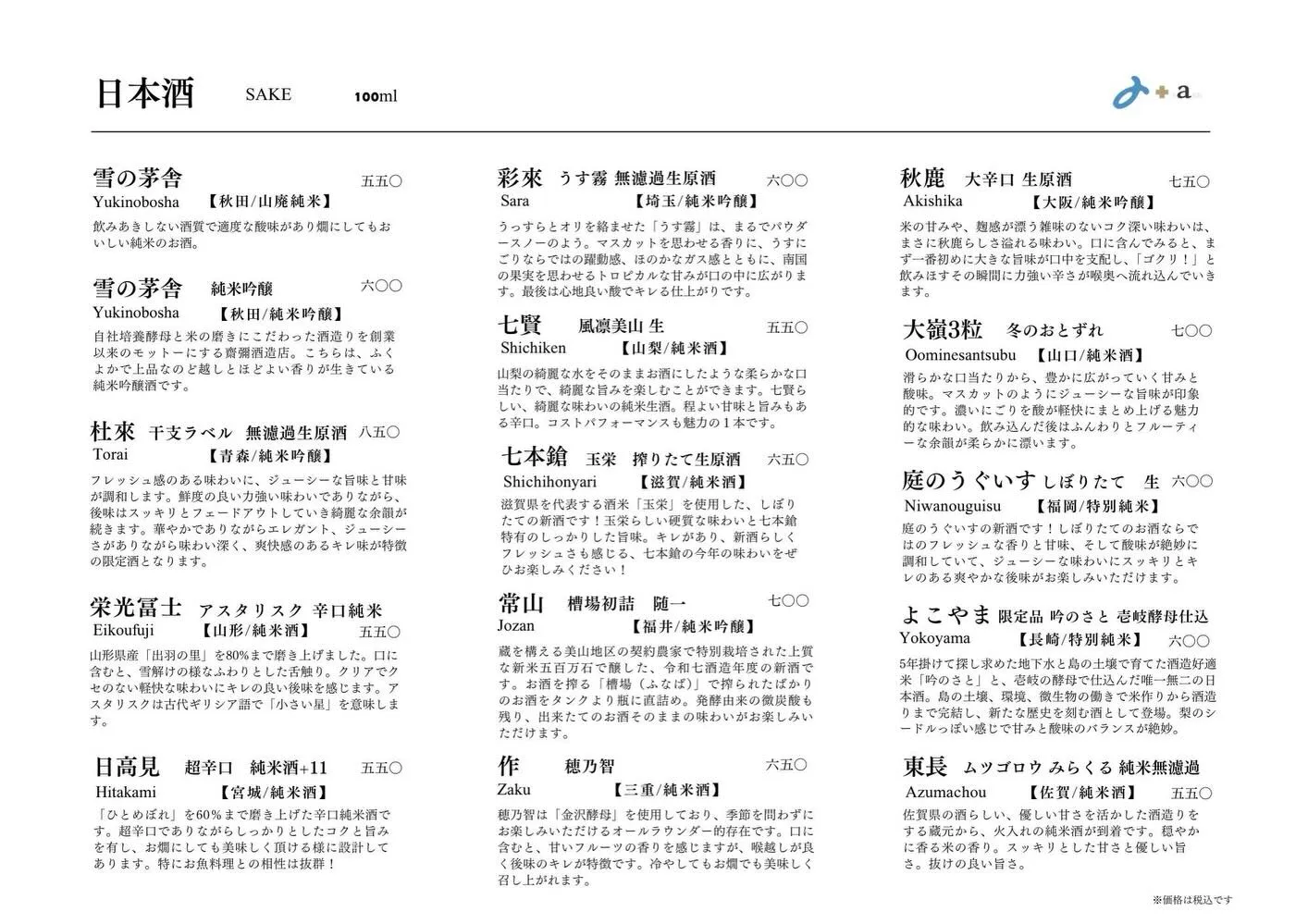 さかなの木11月29日のメニューです。
