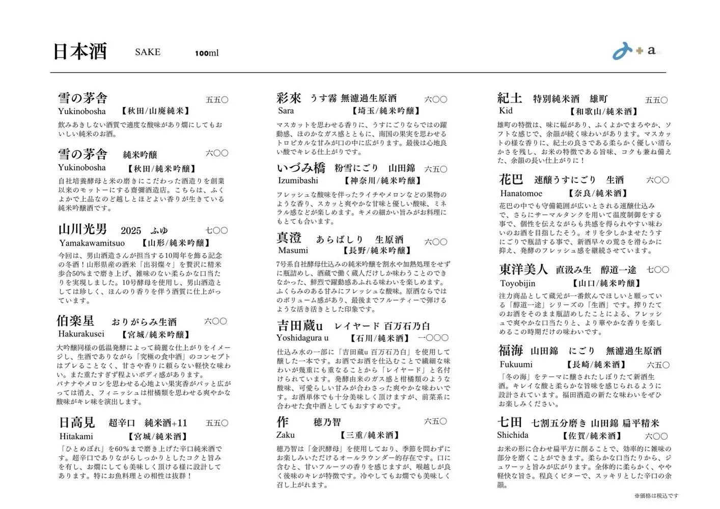 さかなの木12月16日のメニューです。