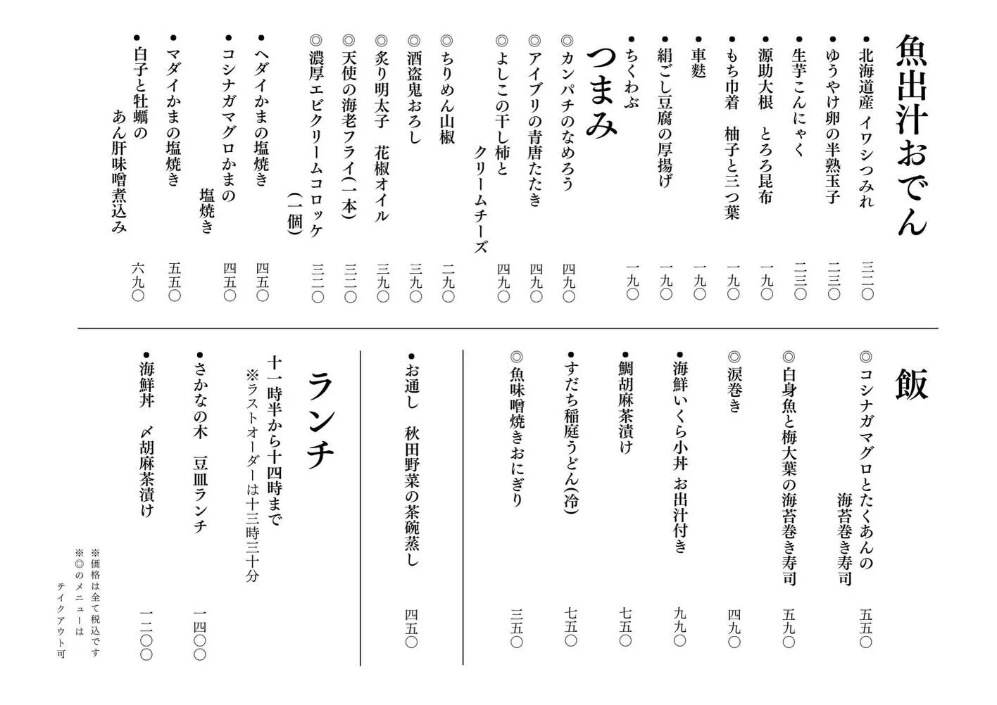 さかなの木12月17日のメニューです。