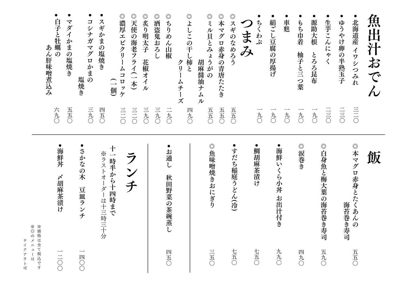 さかなの木12月22日のメニューです。