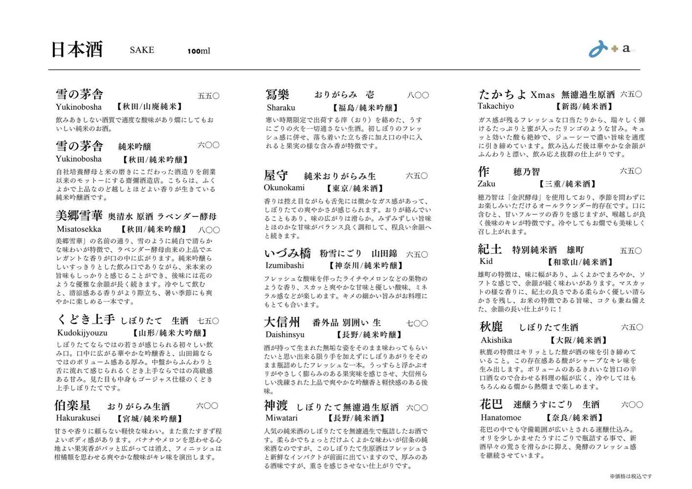 さかなの木12月22日のメニューです。