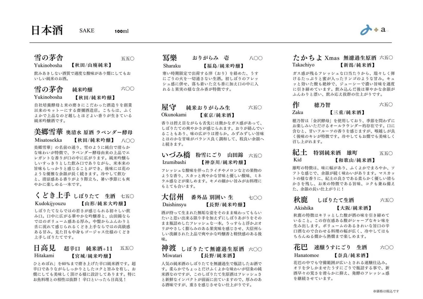 さかなの木12月23日のメニューです。