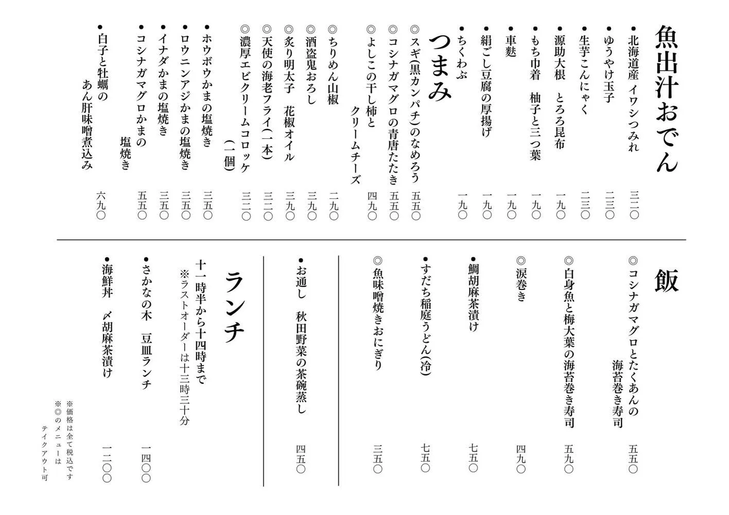 さかなの木12月24日のメニューです。