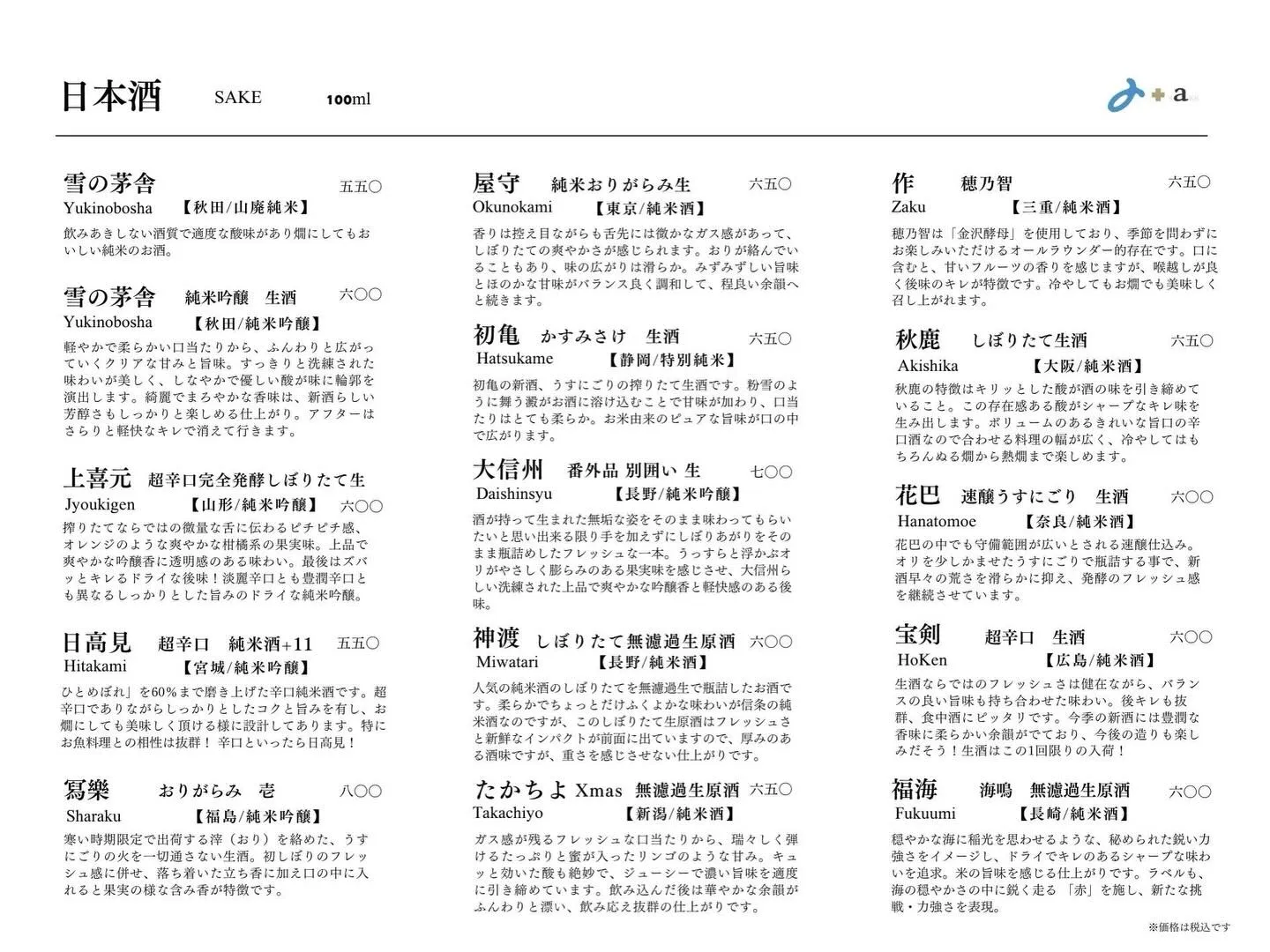 さかなの木12月26日のメニューです。