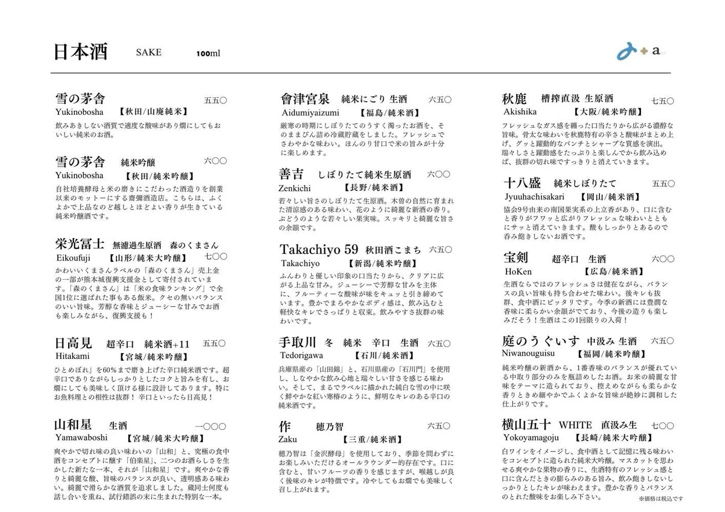 さかなの木1月15日のメニューです。