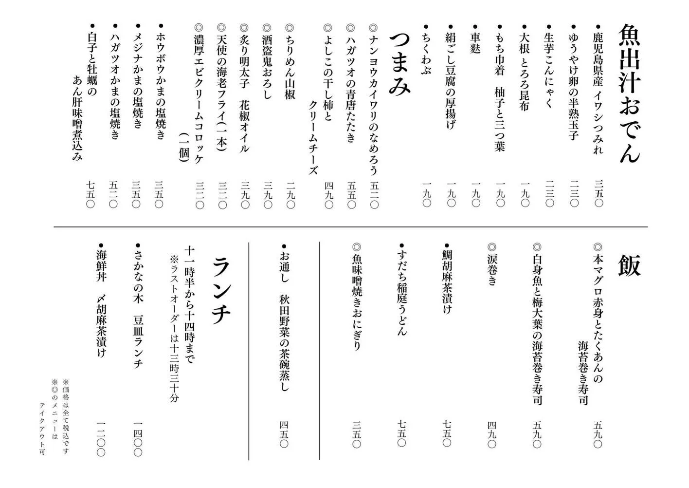 さかなの木1月19日のメニューです。