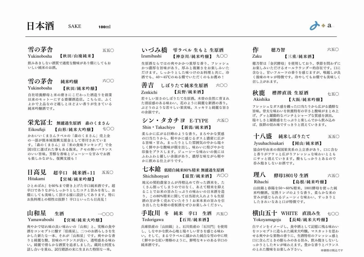 さかなの木1月19日のメニューです。
