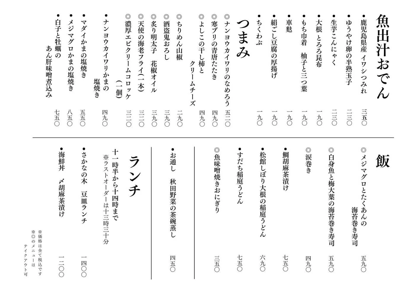 さかなの木1月23日のメニューと2月の営業スケジュールです。