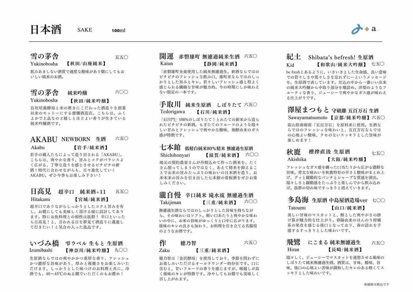 さかなの木1月30日のメニューです。