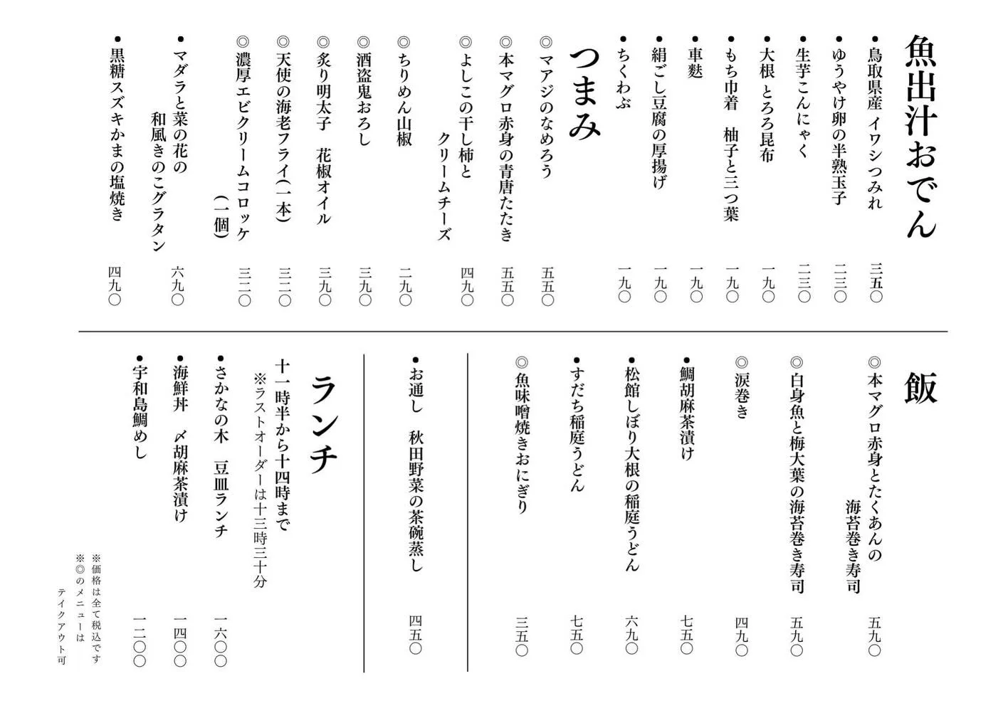 さかなの木2月16日のメニューです。