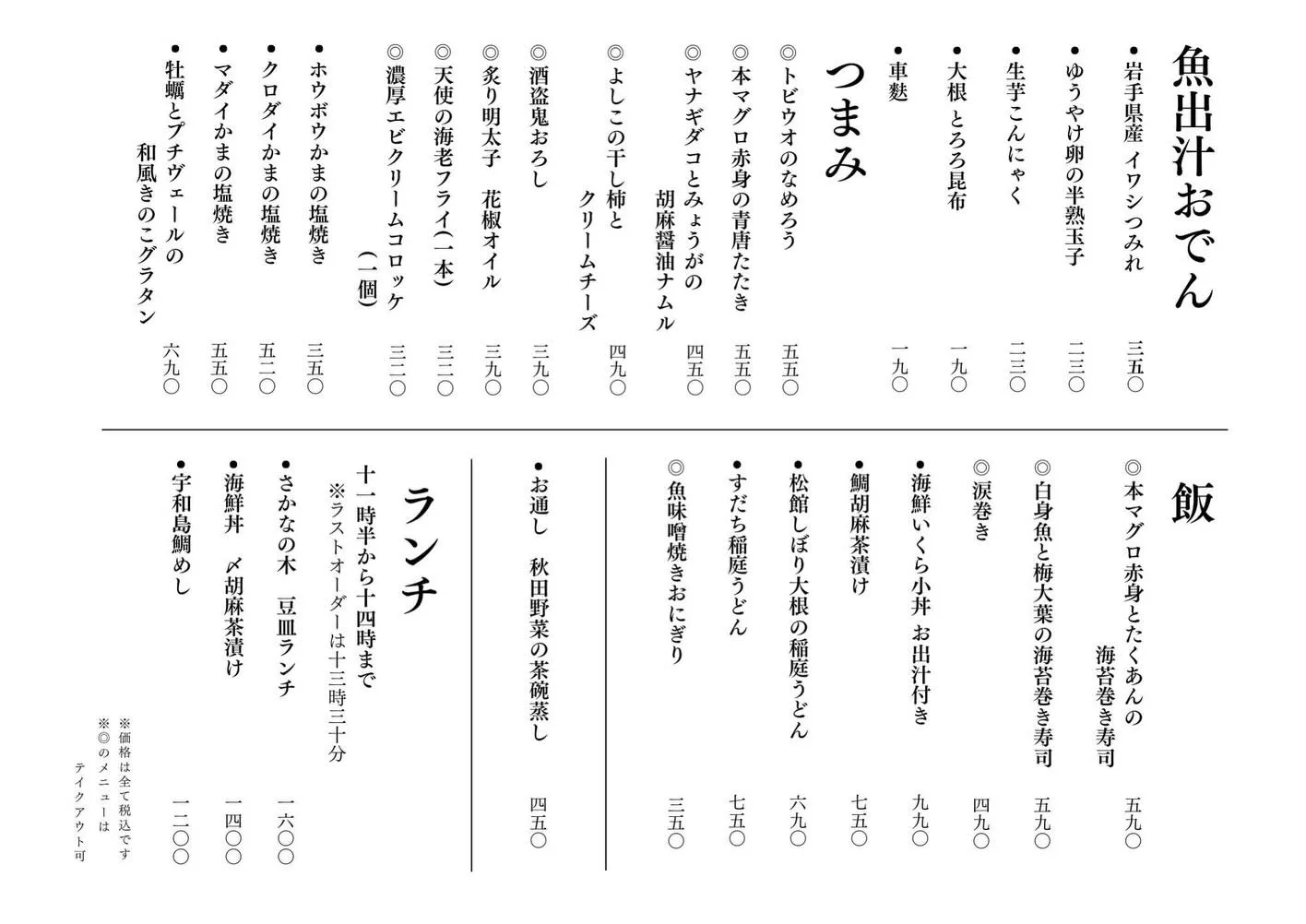 さかなの木2月27日のメニューです。