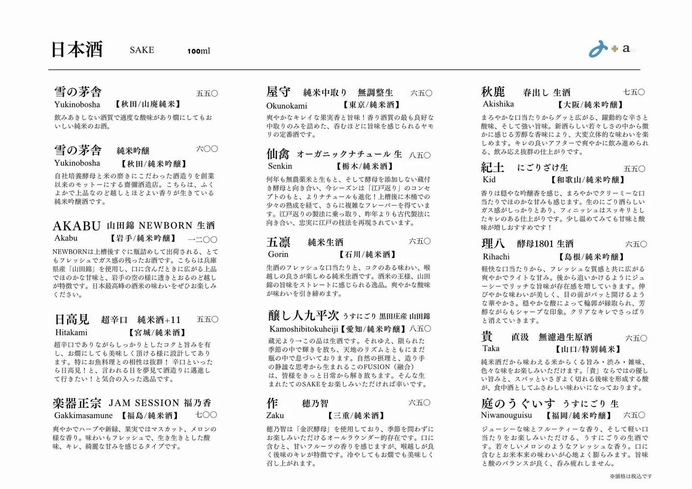 さかなの木3月5日のメニューです。