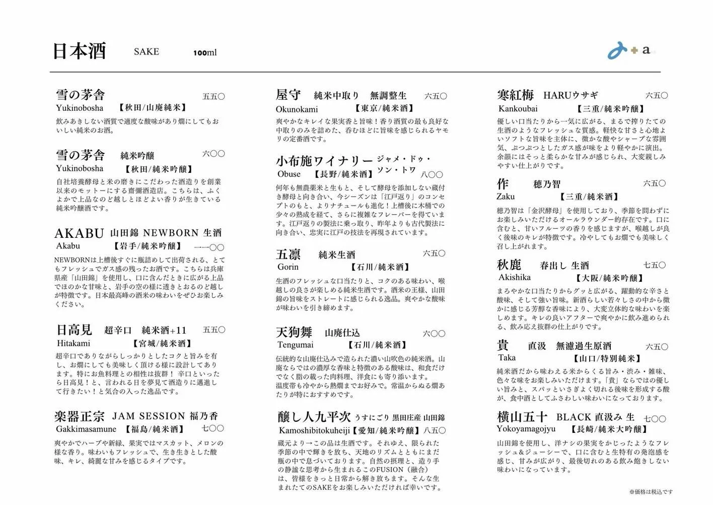さかなの木3月10日のメニューです。