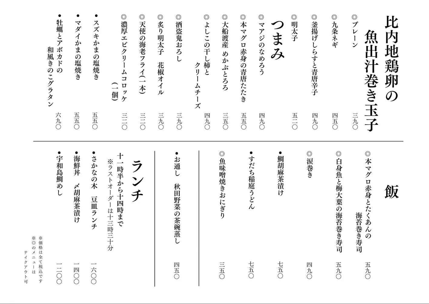 さかなの木3月17日のメニューです。